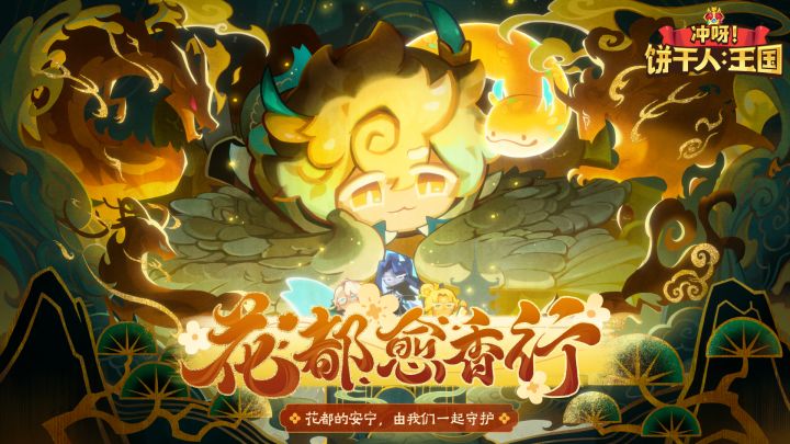 「传说的苏醒」国风世界观PV正式启封!截图