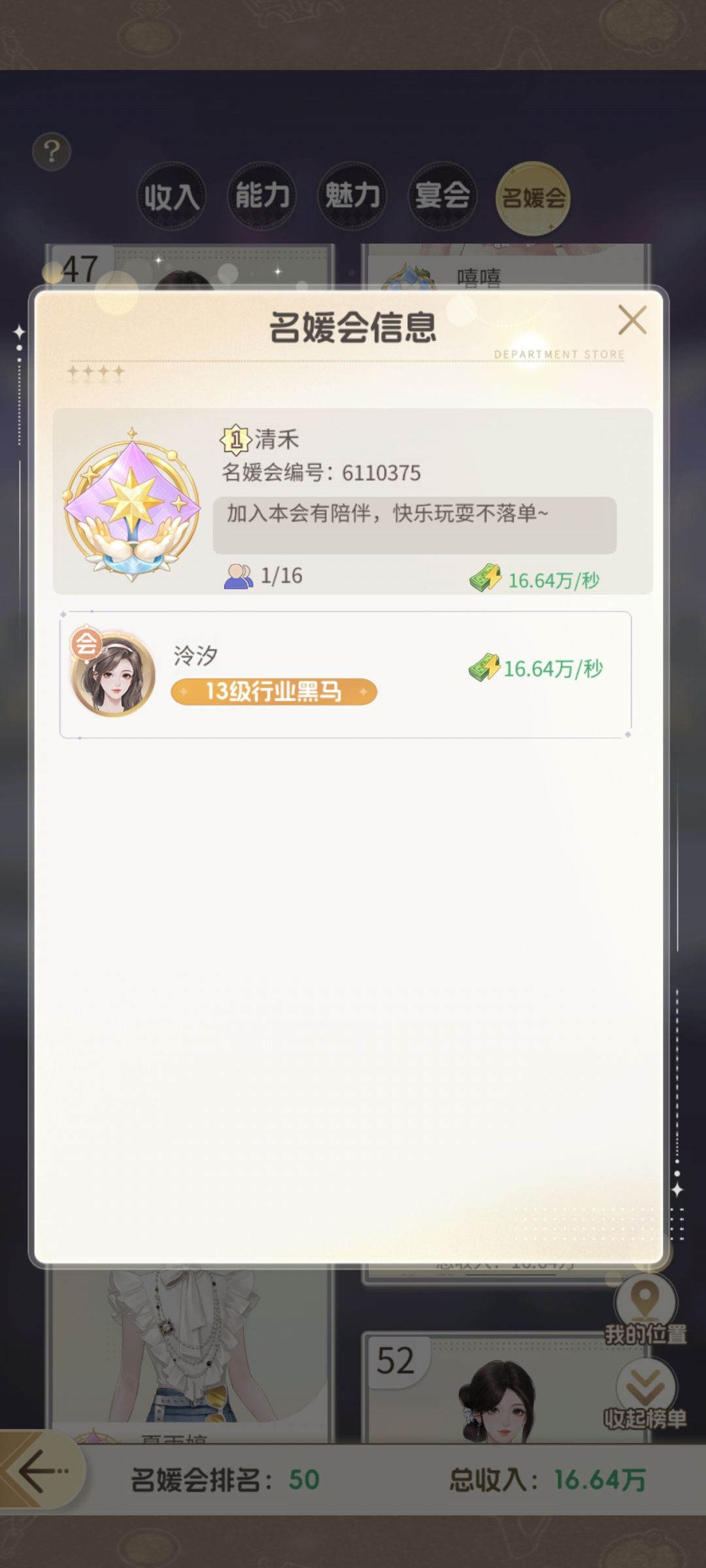 缪斯殿堂11服名媛会招人 1