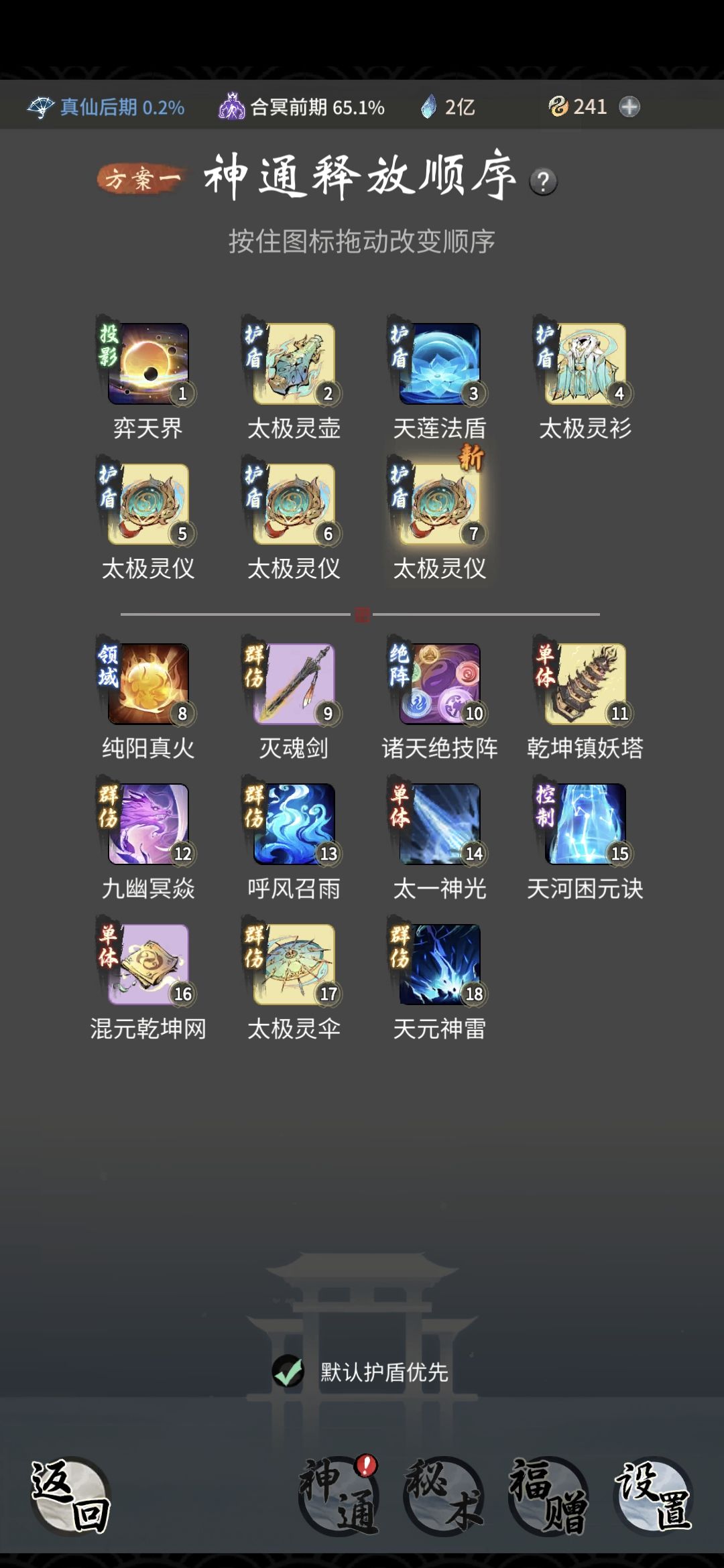 法一般带几个盾? 1