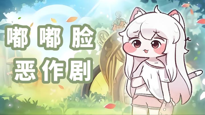 嘟嘟脸恶作剧!萌萌使徒向前冲!截图