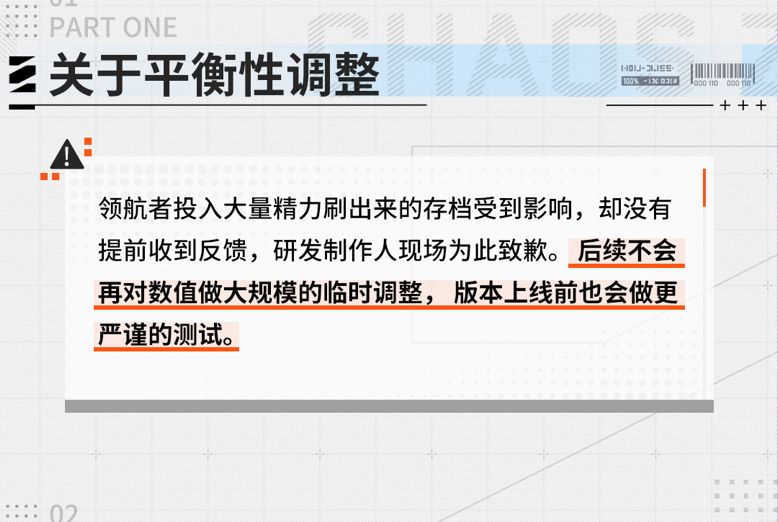 承诺不再乱改数值!角色保值长期运营不跑路 2