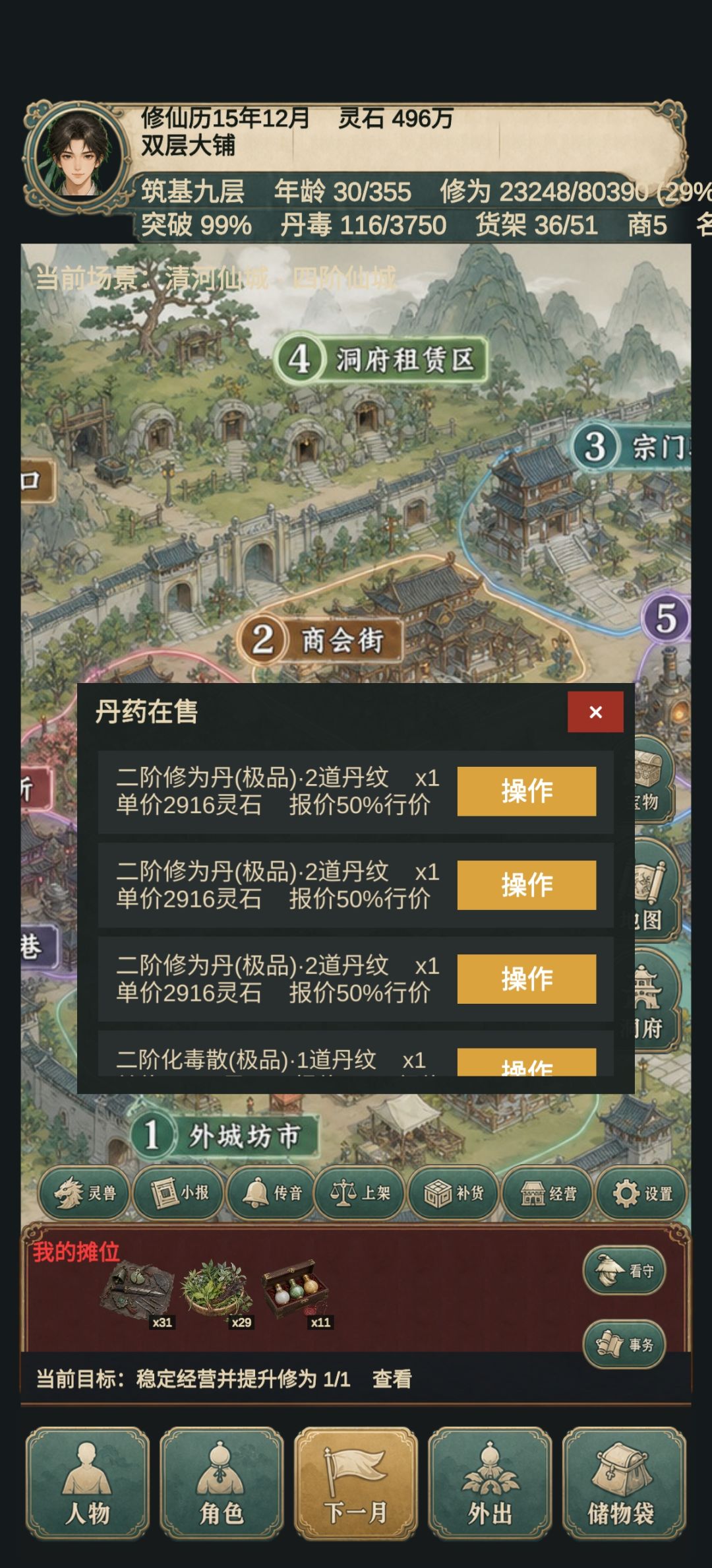 带纹的装备和丹药完全无法处理 2
