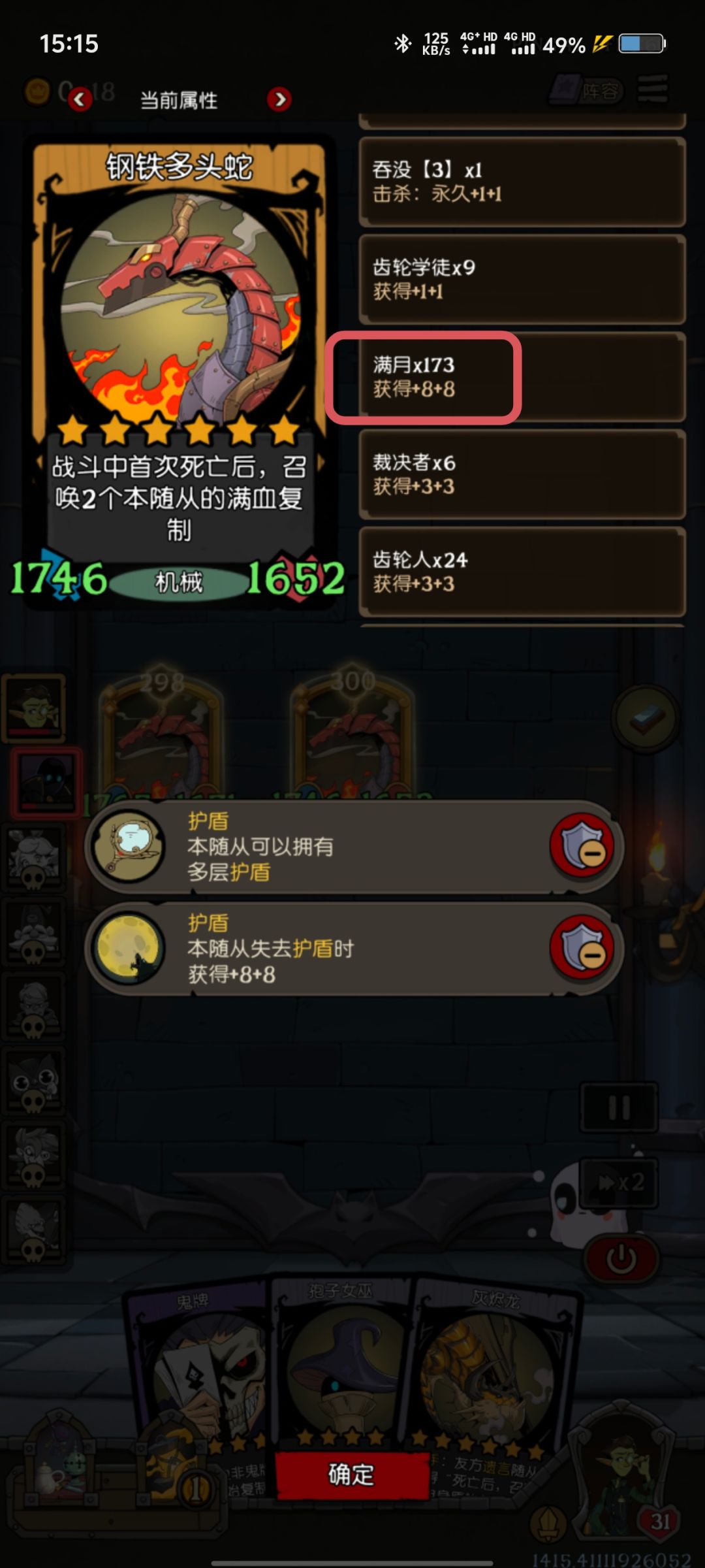 装备BUG 2