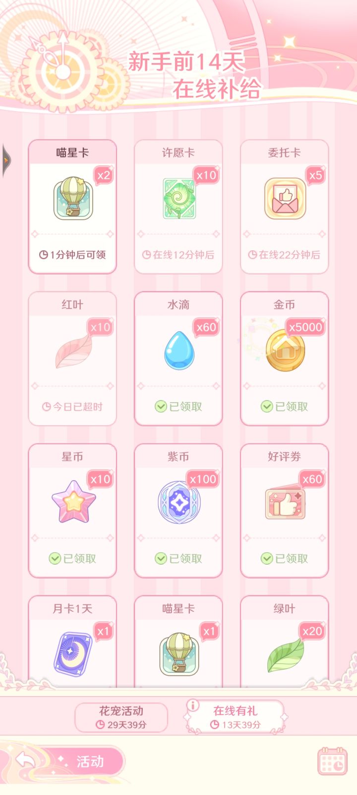 这里的红叶为什么显示已超时呀?截图