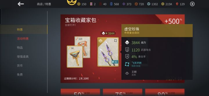 这个剑怎么样截图