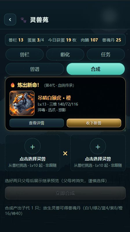 大更新,新增灵兽玩法 7