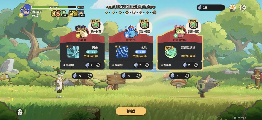 草系徽章试炼之电系(260802) 7