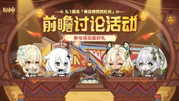 【已开奖】「命定将焚的虹光」前瞻讨论开启 参与赢原石