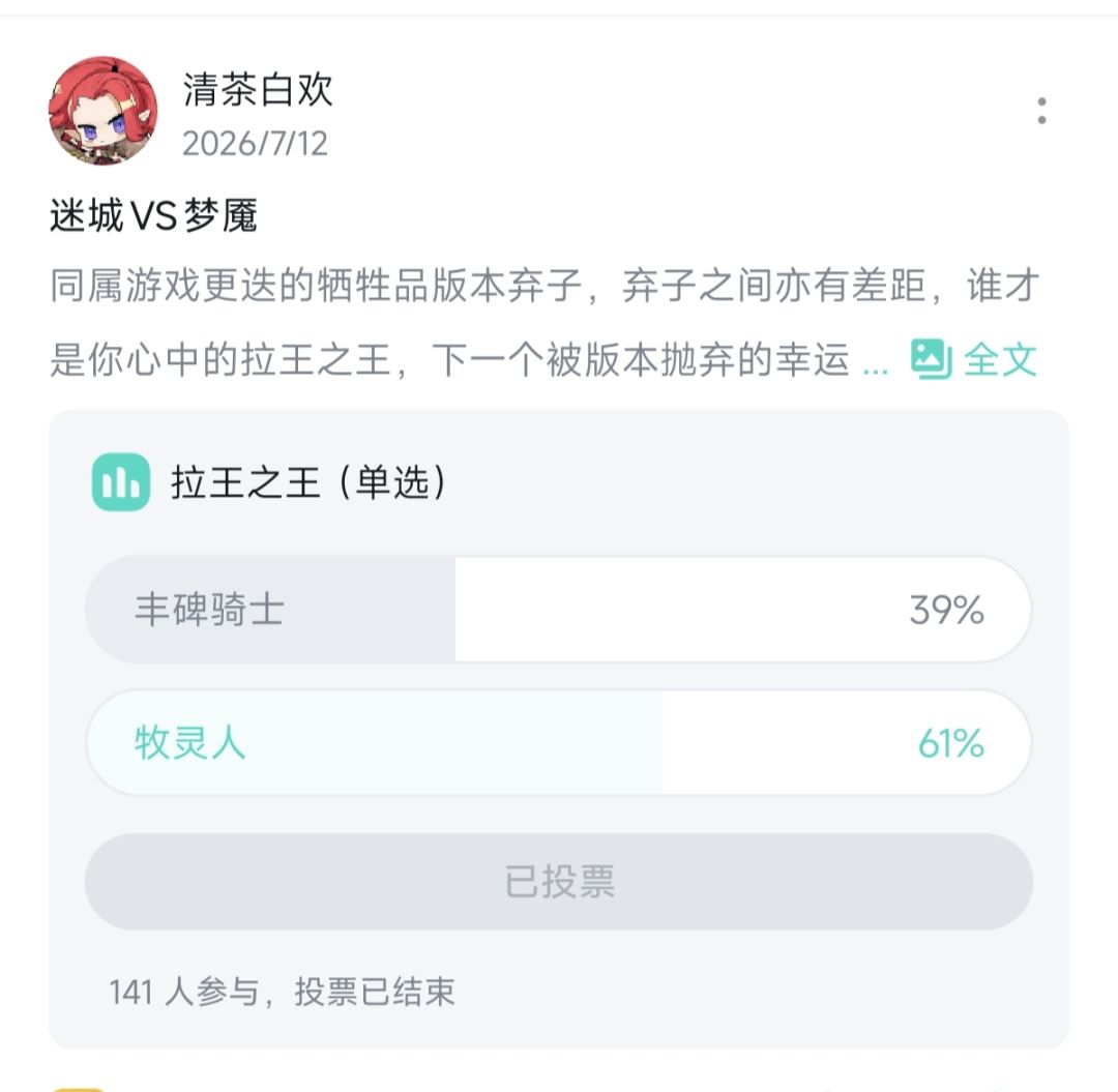 本赛季迷城!丰碑暴打牧灵人 2