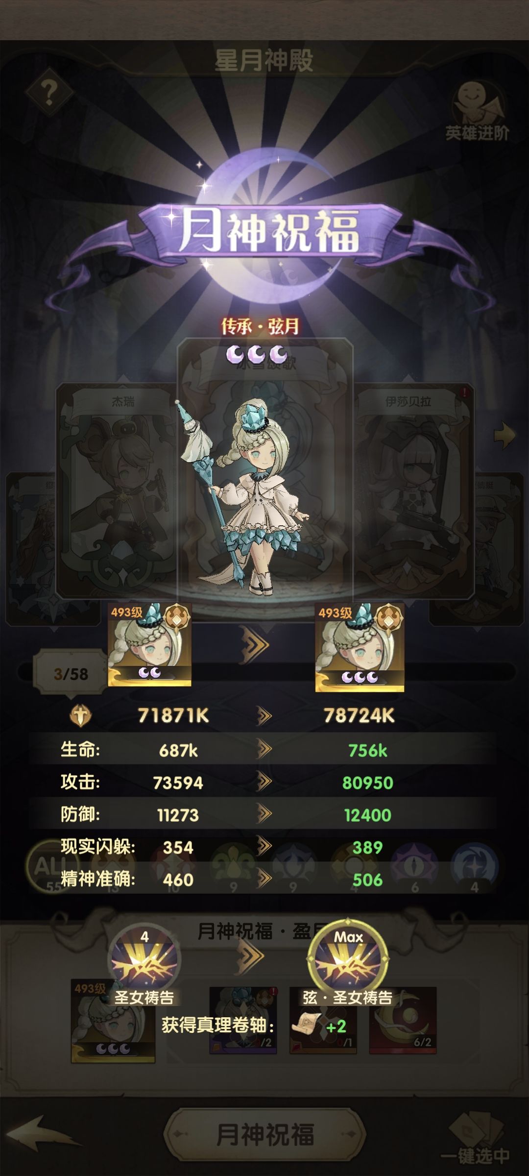 贞德5月小目标达成 3