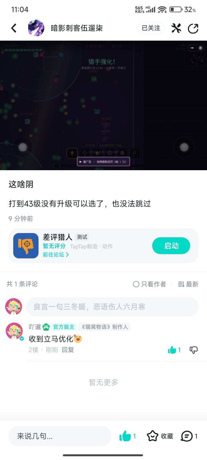 【更新公告】v1.1.1 升级卡死修复截图