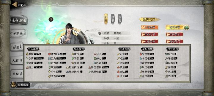 满悟性,满幸运,玩纯剑逆天改命怎么选截图