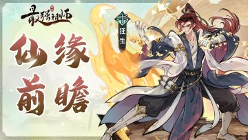 仙缘前瞻|纸上得来终觉浅，绝知此事要出拳！