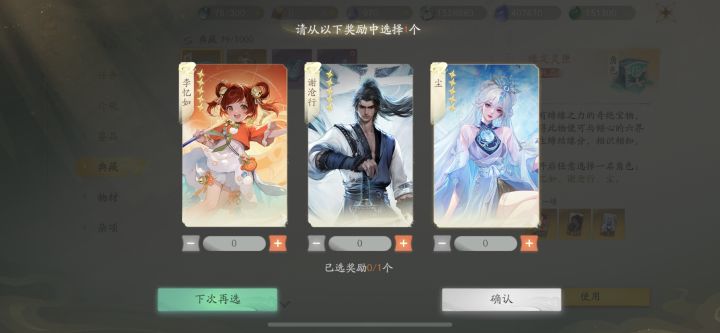 自选选哪个?李忆如和尘都有个本体了截图