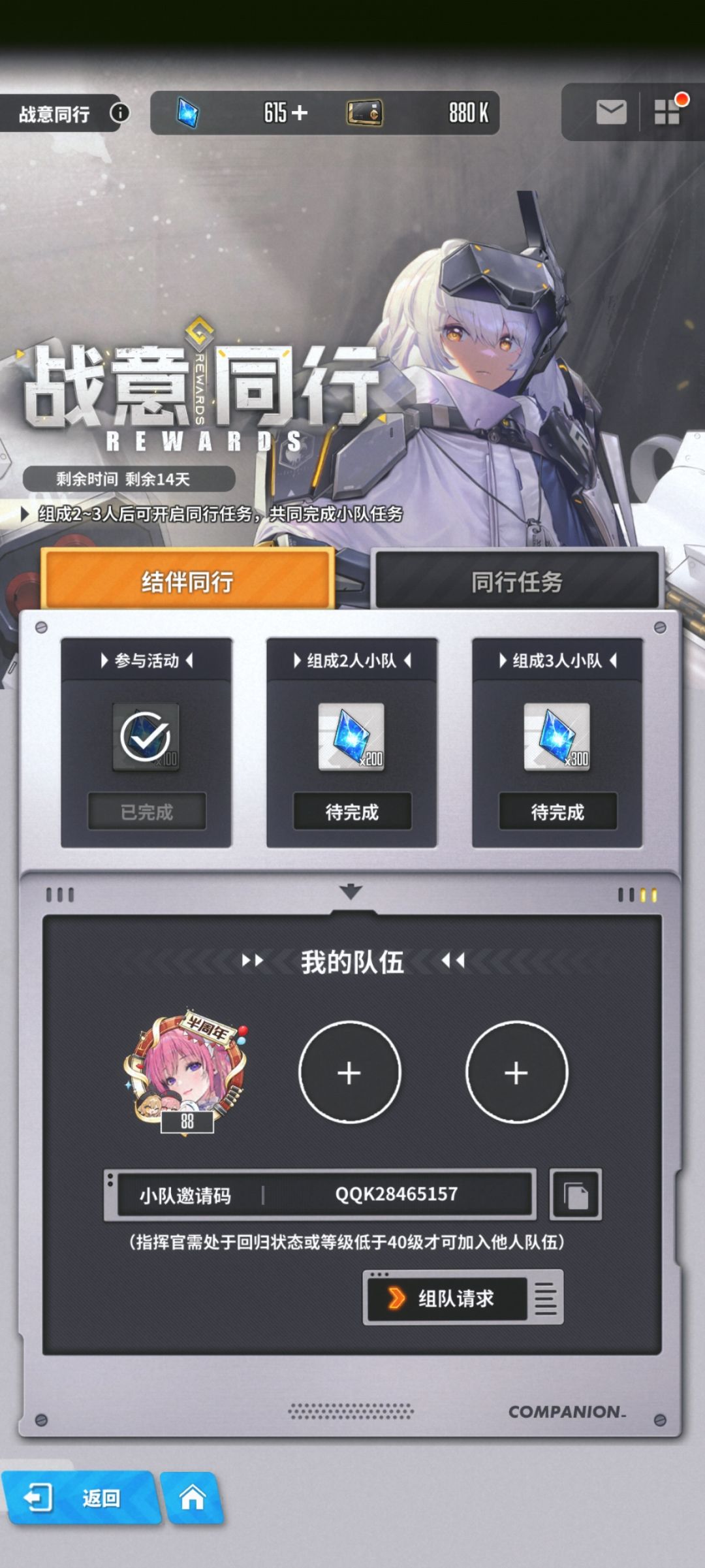 求组队 1