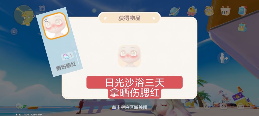 【隐藏任务】酷暑天气预报，沙浴6天红皮肤 2