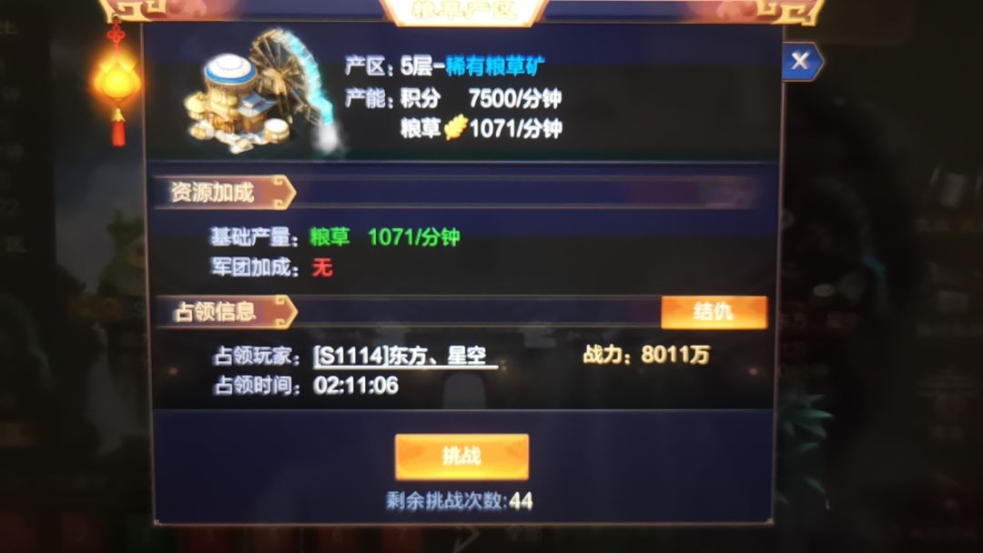 四奶阵ⅤS三天星配图截图