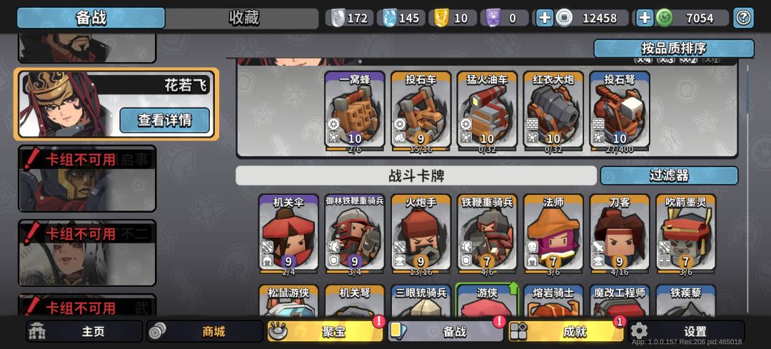 请问我的阵容需要抽女巫吗? 1
