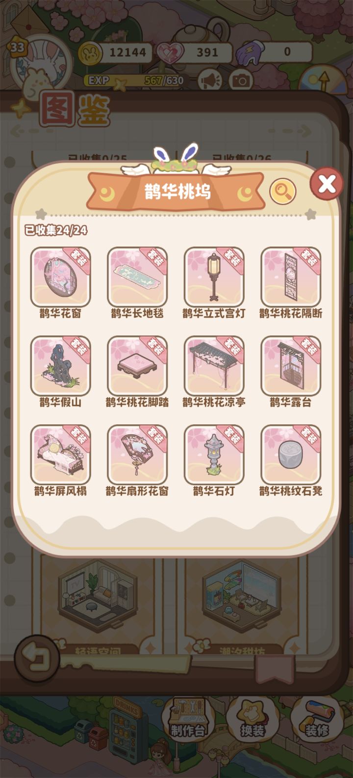 粉粉的家具真好看截图