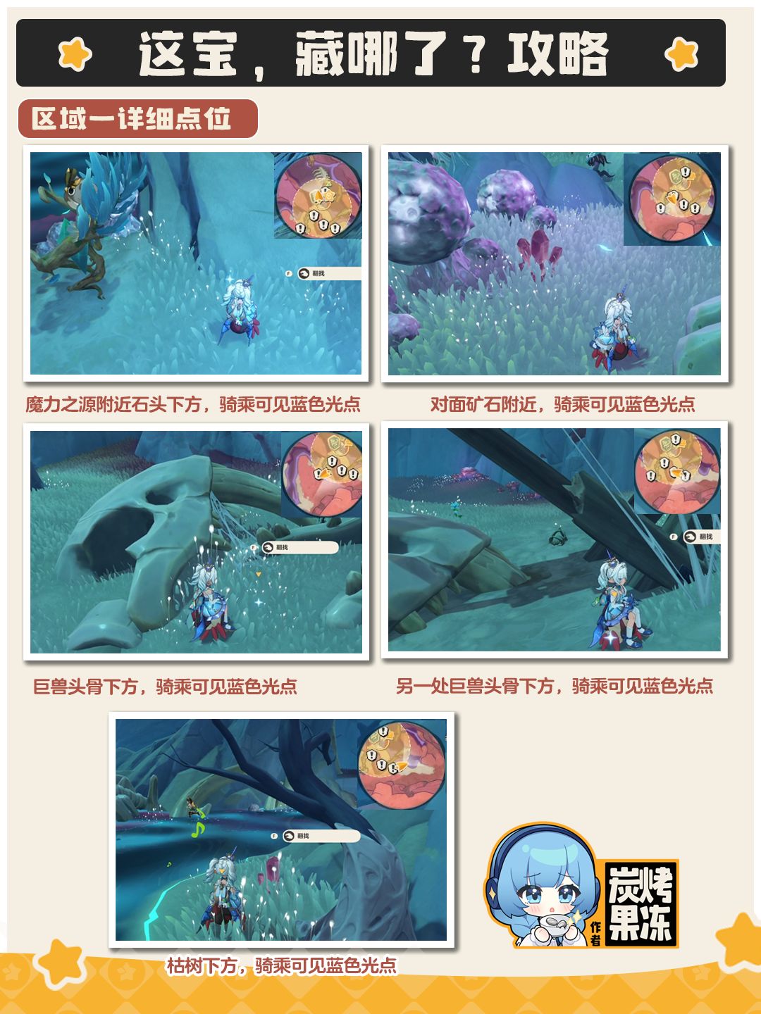 洛克王国世界：这宝藏哪了完整点位攻略 2
