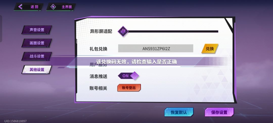 兑换码为啥用不了啊? 2