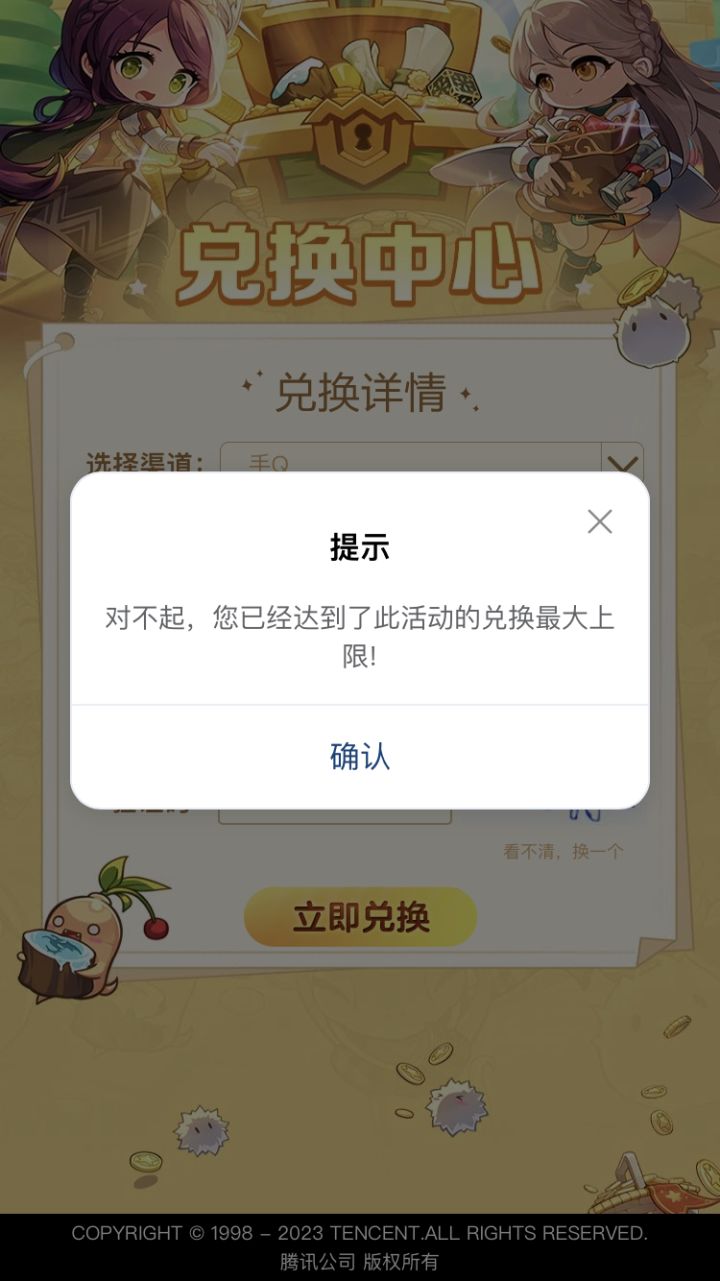 搞什么啊？我之前也就用了两次兑换码,第三回就到上限了？那这些活动的码还有什么用？截图