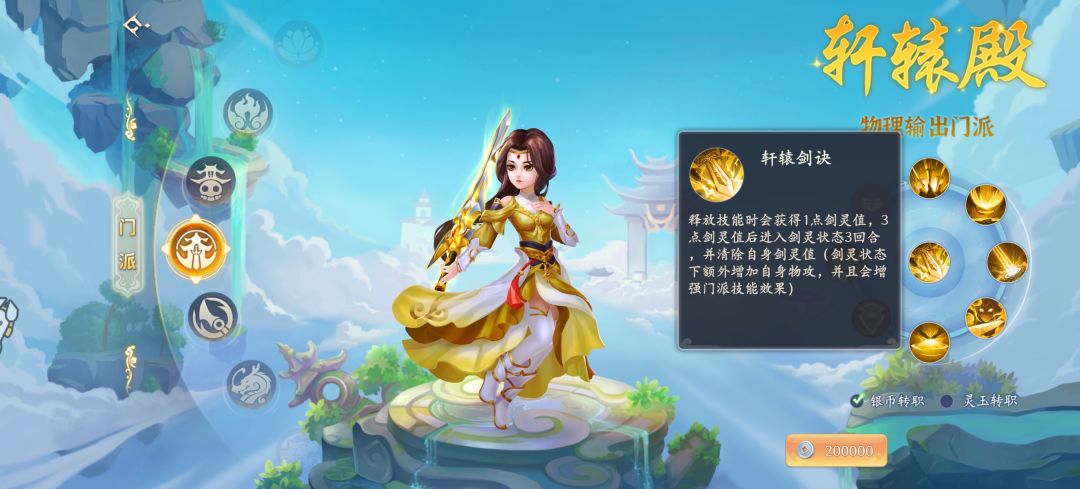 职业介绍：轩辕殿截图