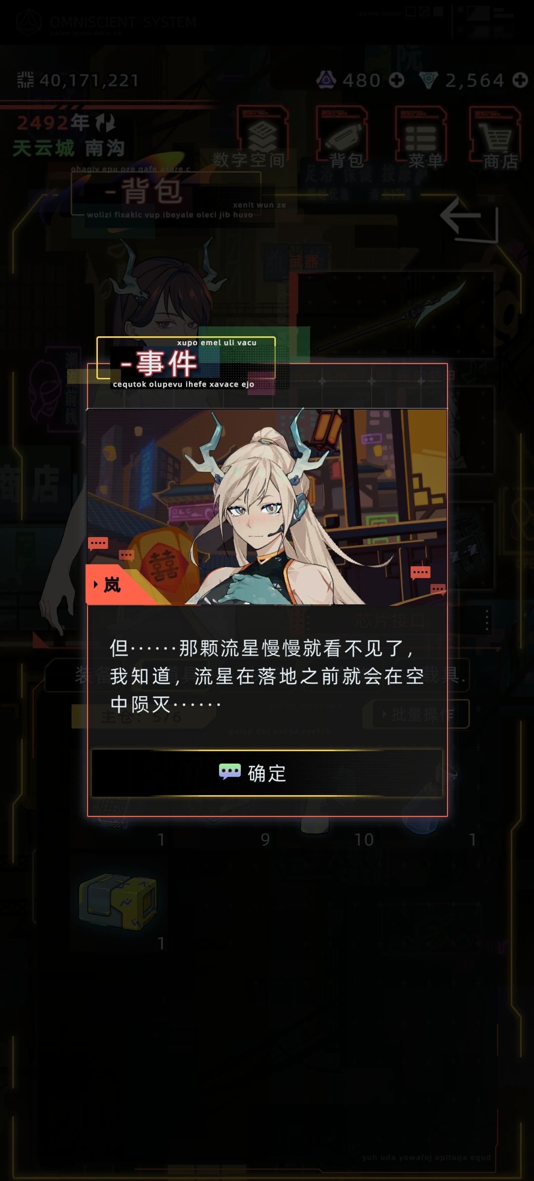 岚的记忆终端 最早的记录 5