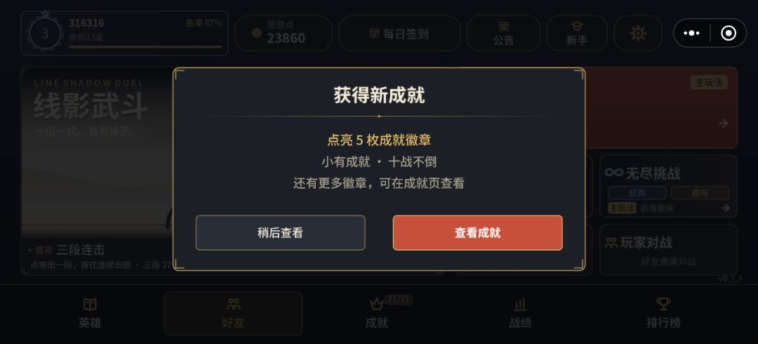 补齐无尽模式 普通5成就 2