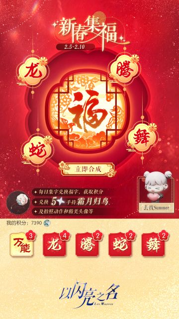 参与新春集福活动