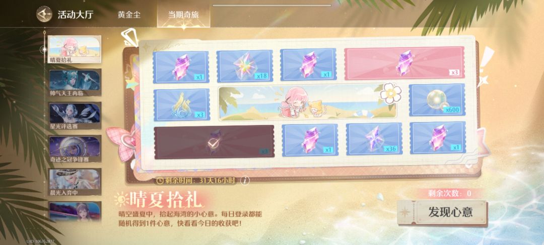 晴夏拾礼 抽到三个水晶今天来首好运来 1