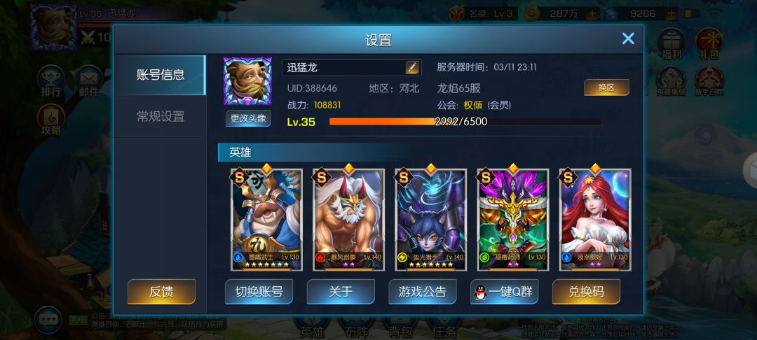 阵容展示 1