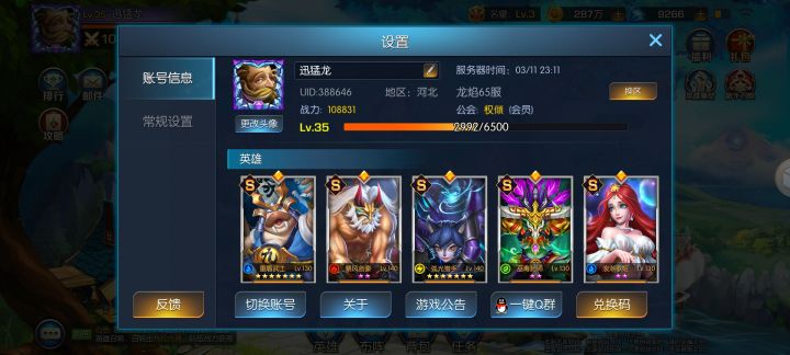 阵容展示截图