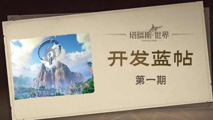 塔瑞斯世界开发蓝帖：双端UI界面实机演示大公开！截图