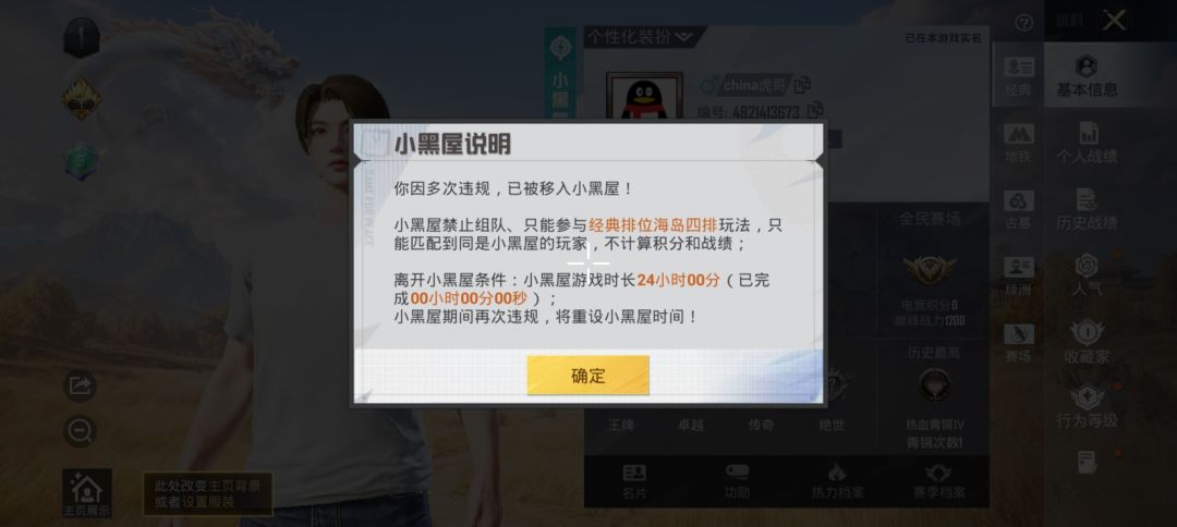 被误封 2