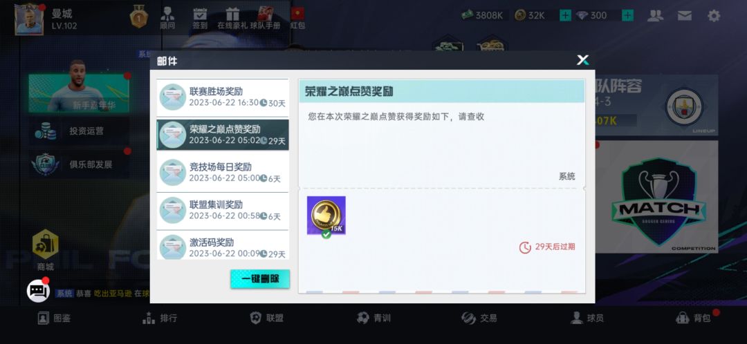 6月21号的荣耀之巅8强奖励没有发 2