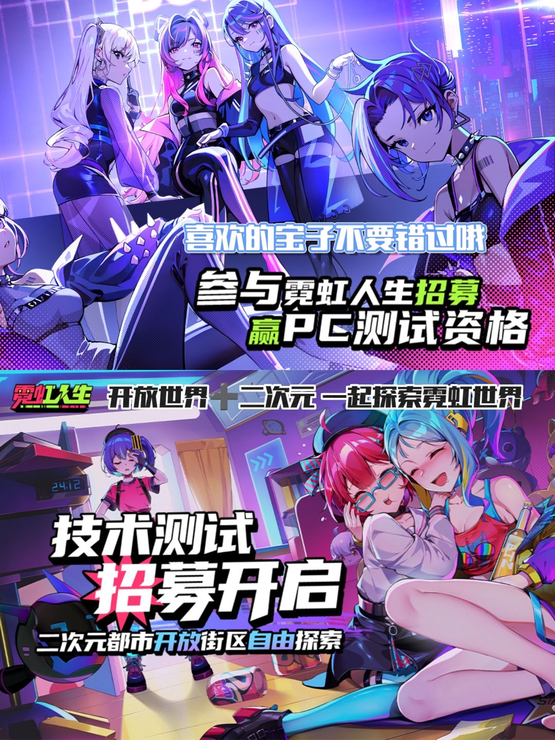 霓虹人生开启测试❗速来获取pc测试资格 1