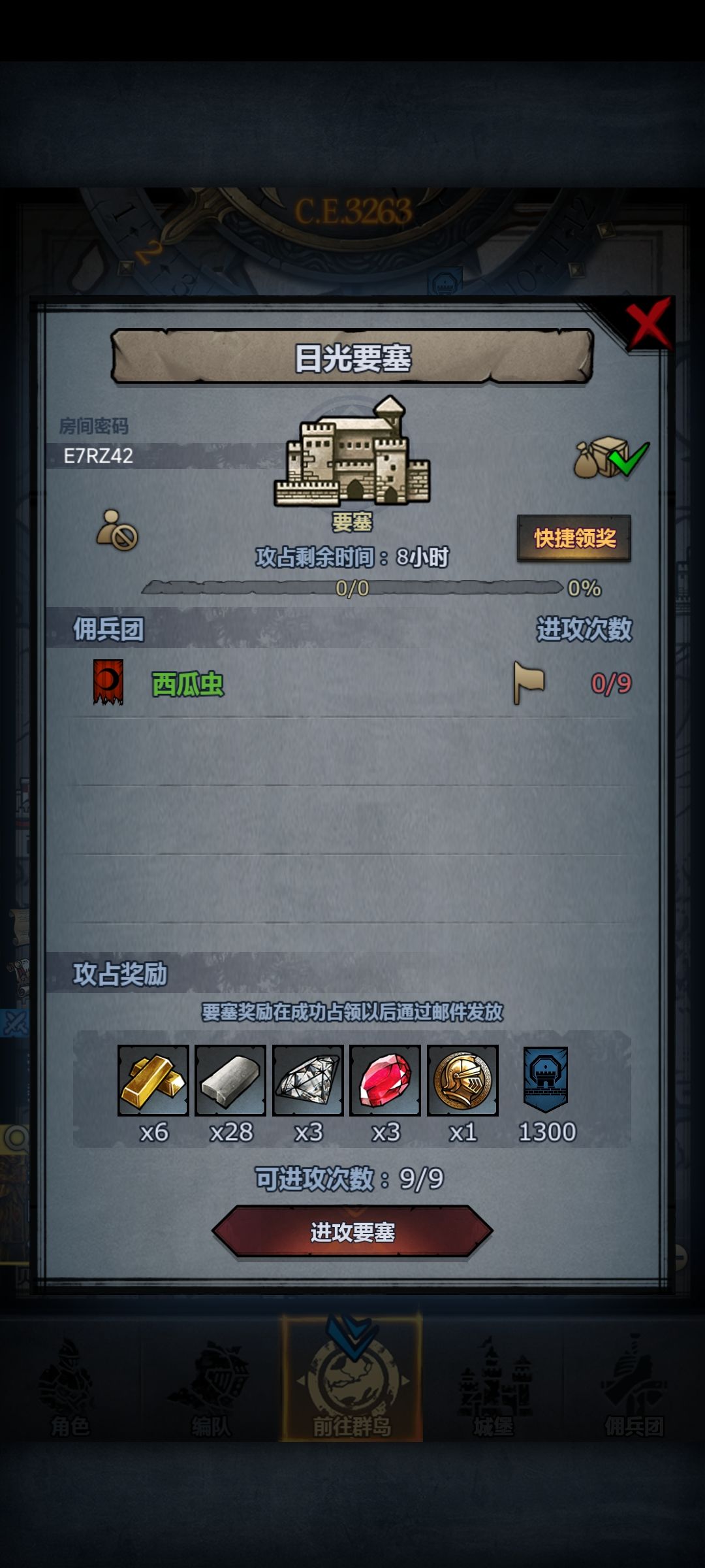 日光要塞晚上收 1