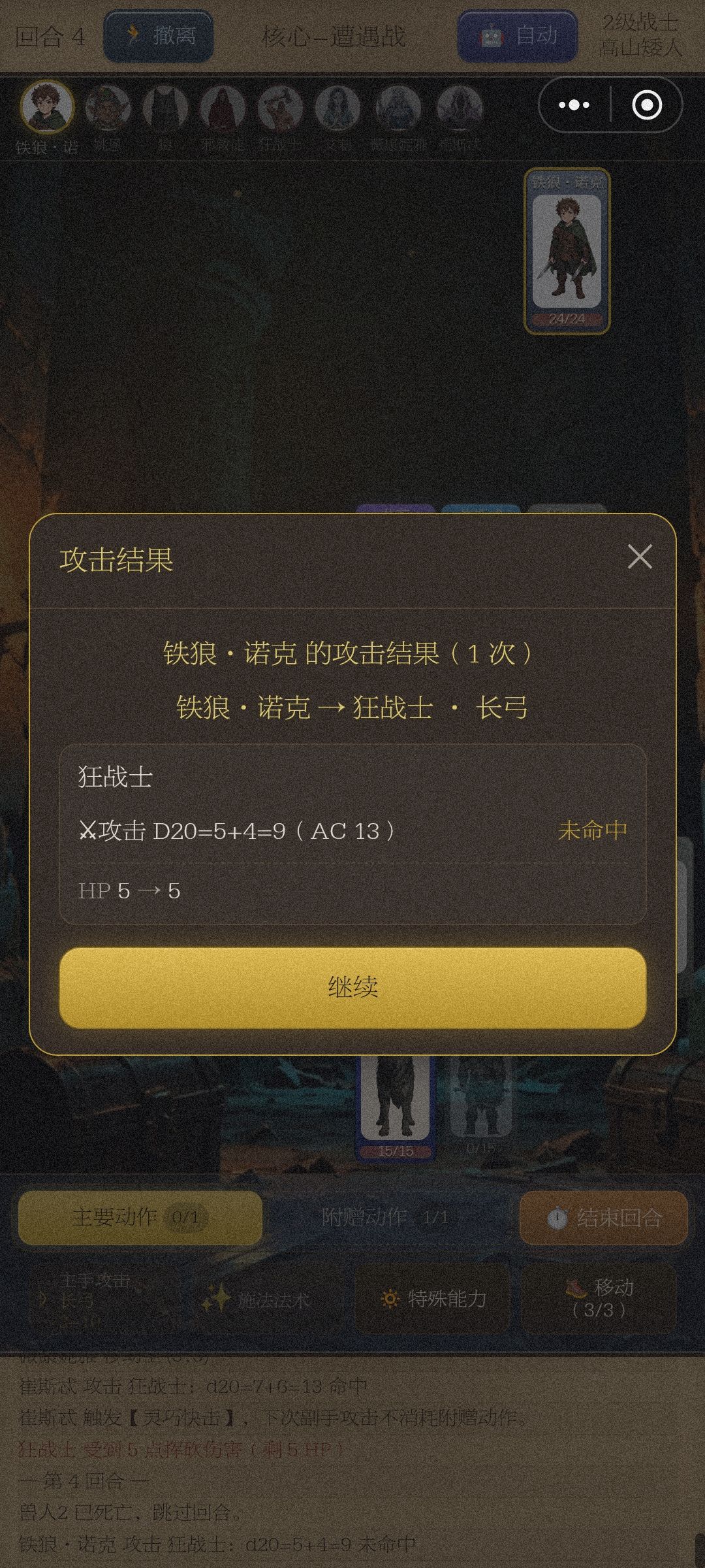 主角连续三回合大失败,然后法师的被动 3