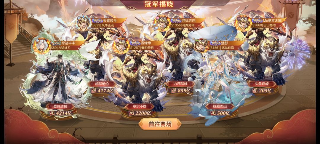 【巅峰S6开战】 S6赛季赛后之最总结! 1