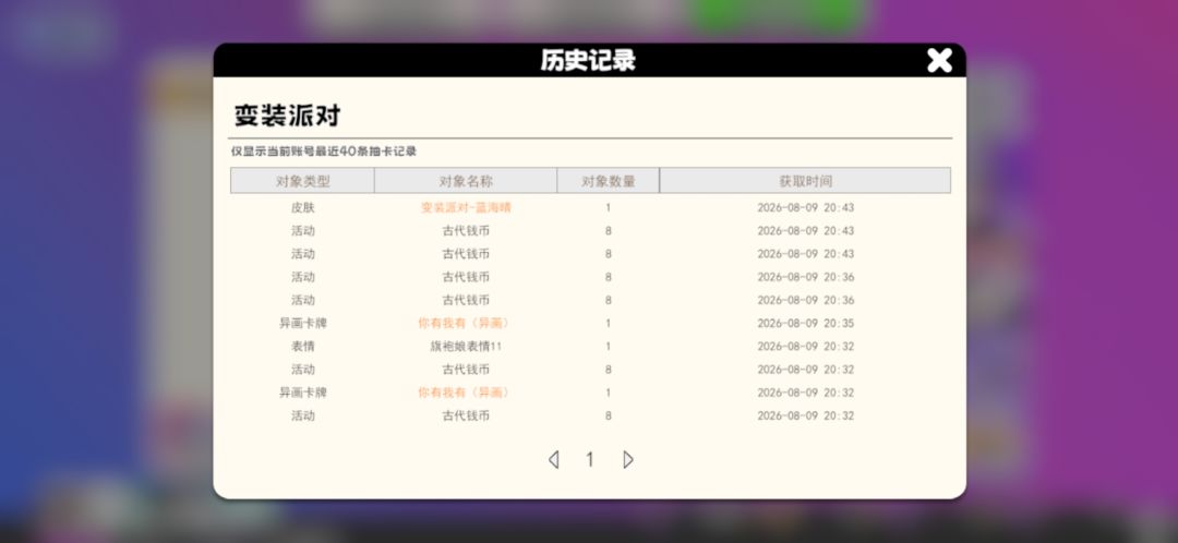 35抽两次异画+海晴皮肤 3
