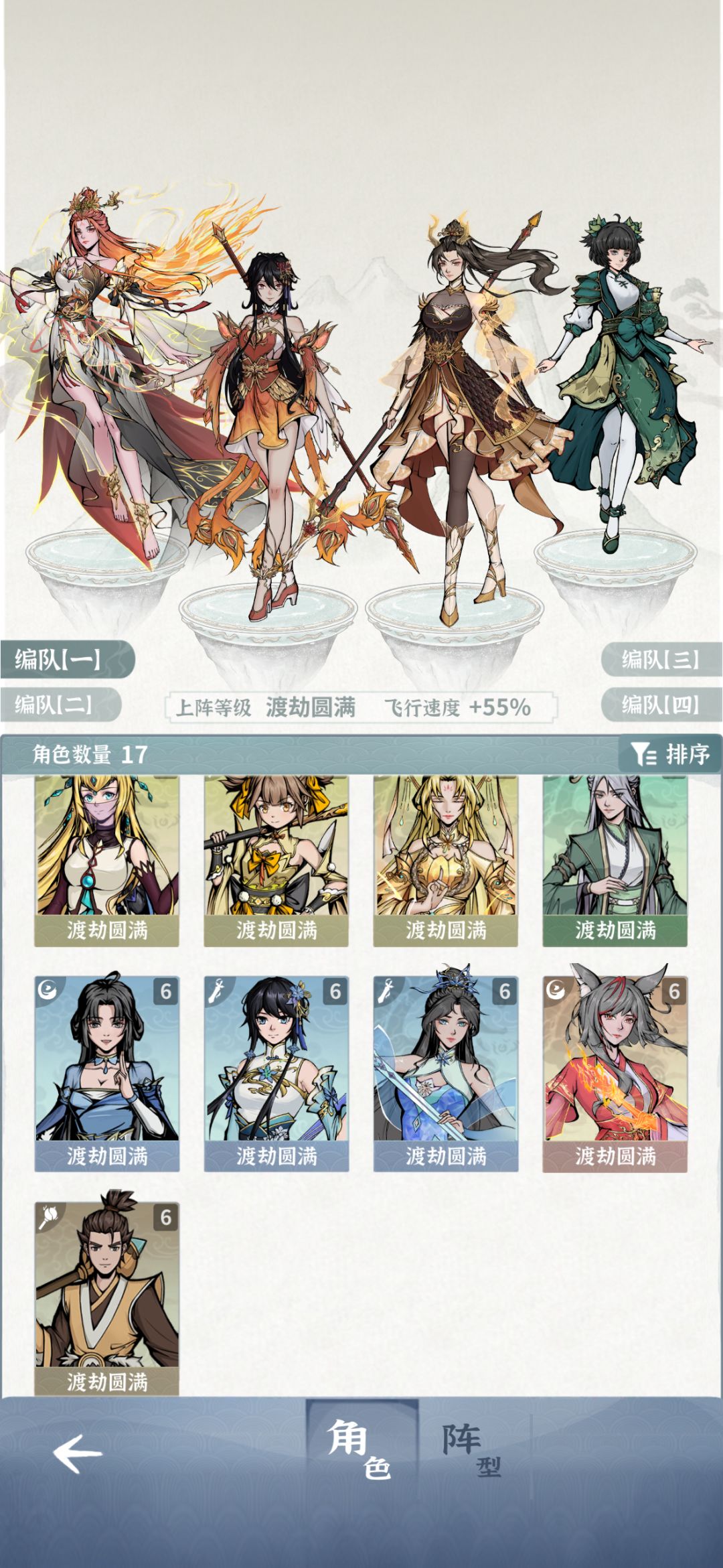 初步养成 2