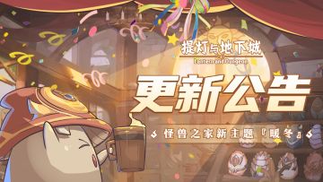 更新公告|12月2日 凌晨1:00停机维护公告