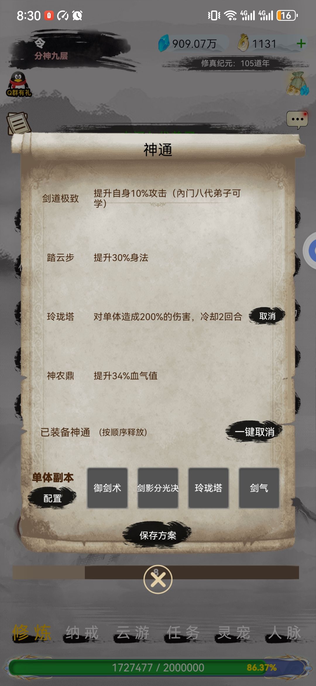 斗法 2