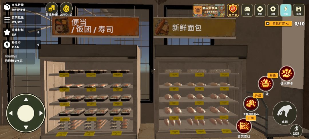 超市整理完毕 5