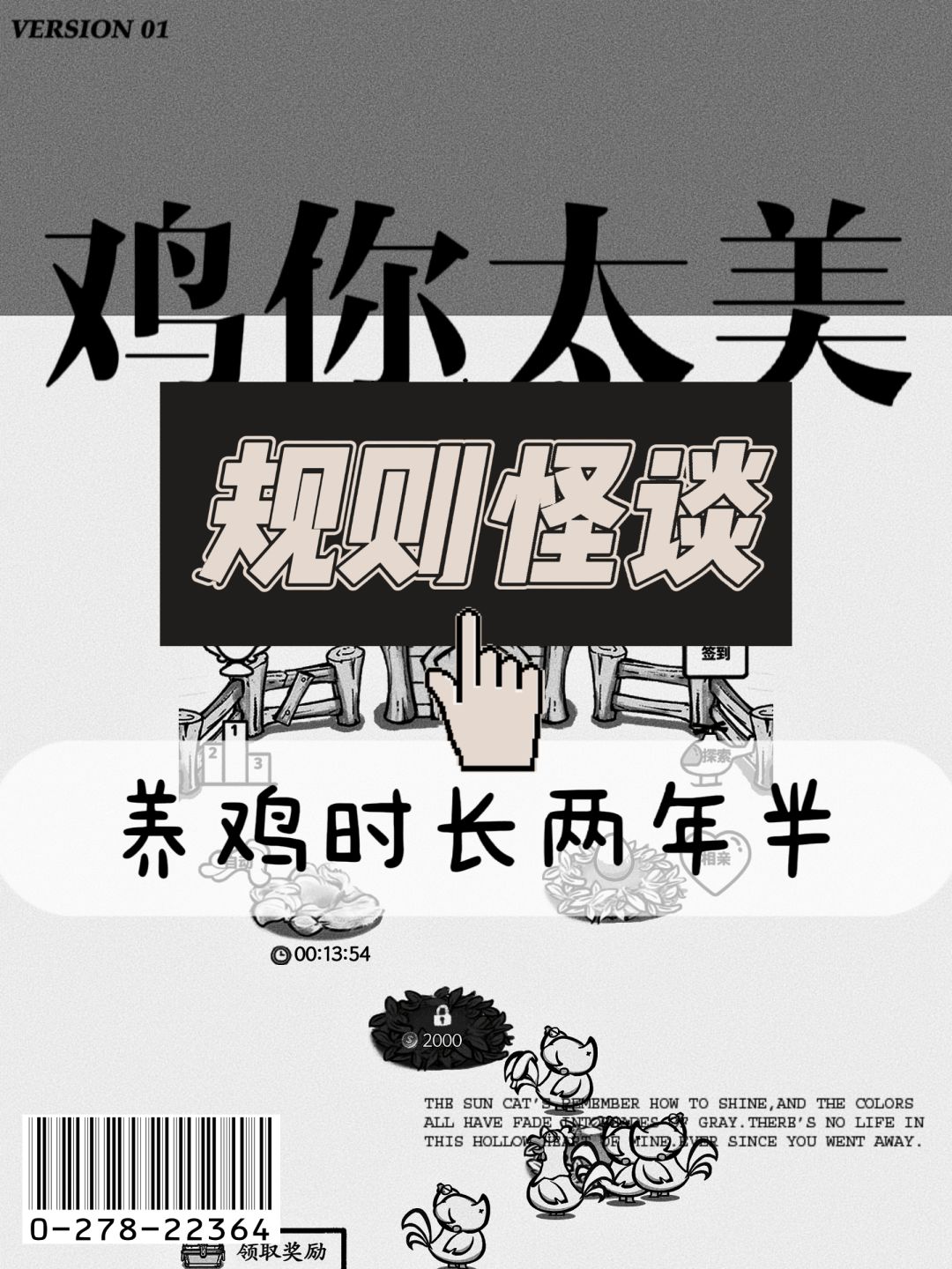 养鸡员工守则第一条:鸡不会打篮球 1