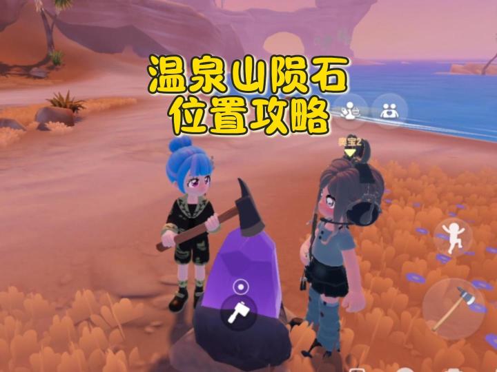 11月9日温泉山陨石位置攻略!截图