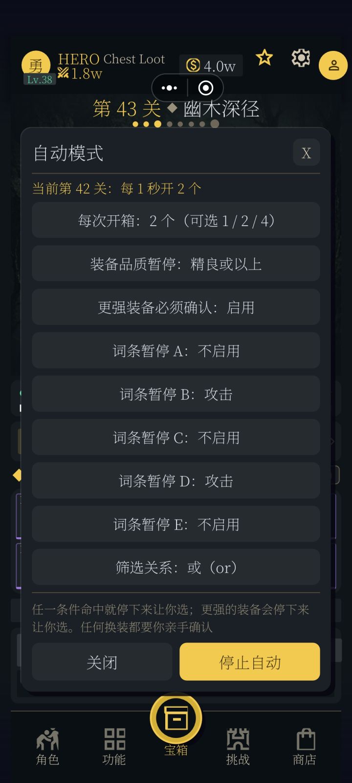 宝箱装备筛选截图