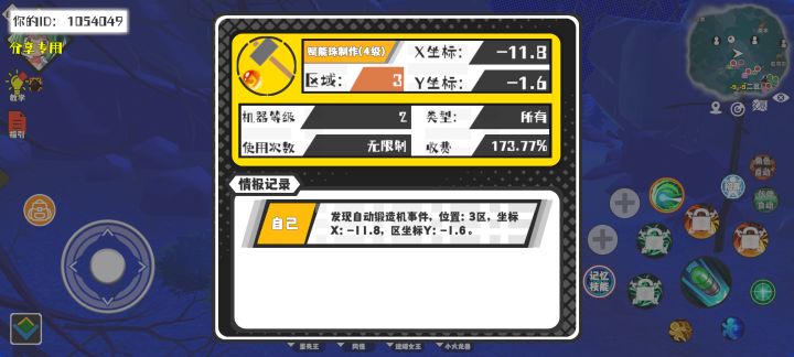 幸运时刻分享! 【自动锻造机】3月13日下午8点 - 赋能珠制作(4级)【2级机器】 【3区】 【X：-11.8, Y：-1.6】
#超数据世界截图
