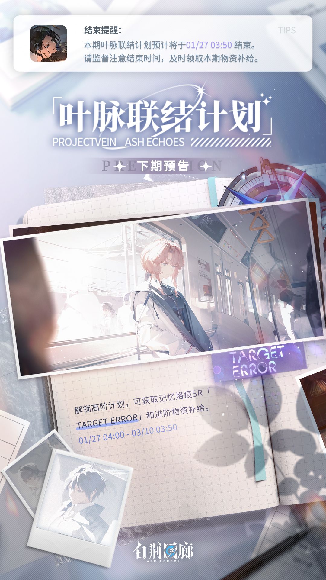 本期叶脉联结计划结束提醒 2